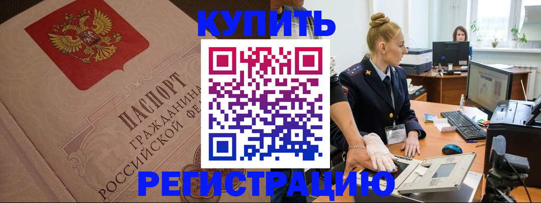 прописка штамп в Полярном