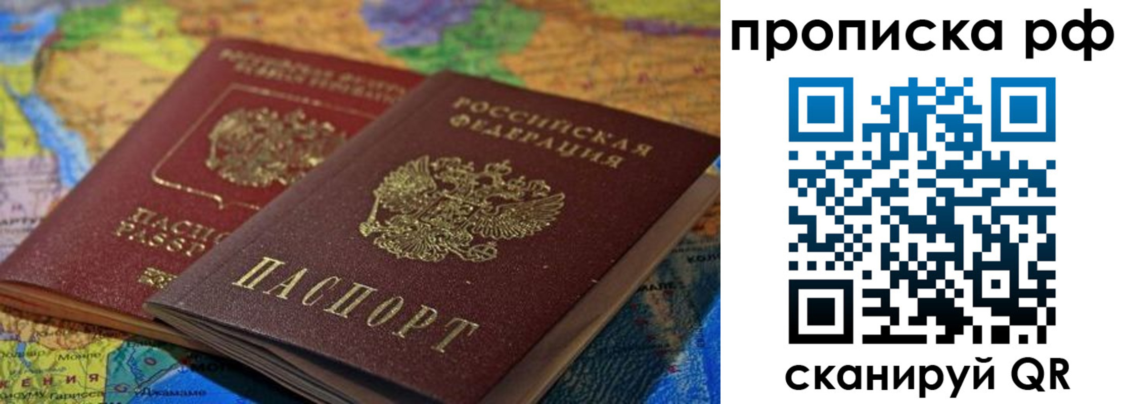 временная прописка в Полярном