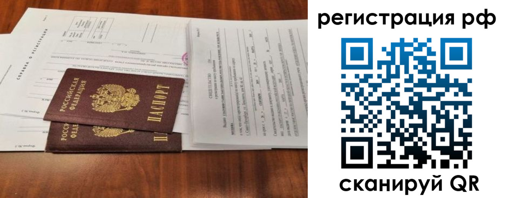 временная регистрация поиск в Полярном