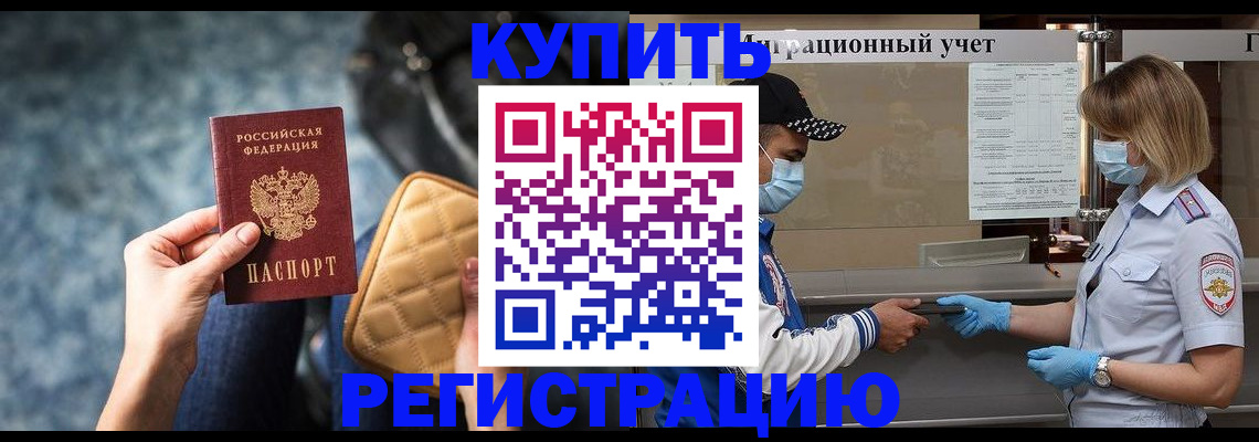 прописка для школы в Полярном
