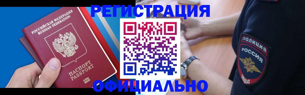 прописка иностранных граждан в Полярном