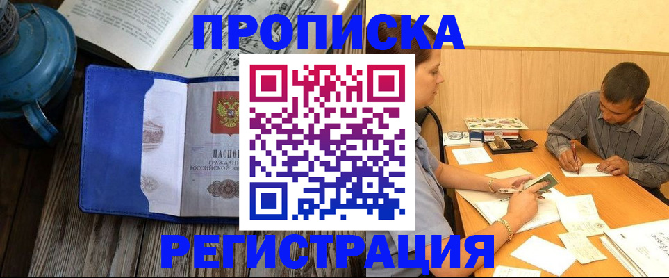 прописка штамп в Полярном