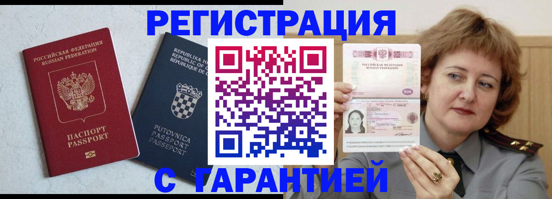 временная регистрация недорого в Полярном