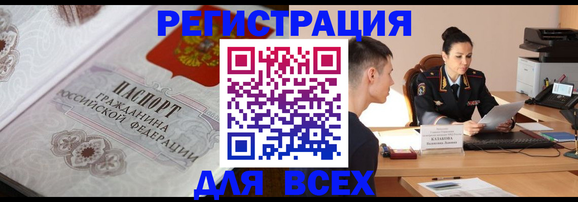 прописка в квартире в Полярном