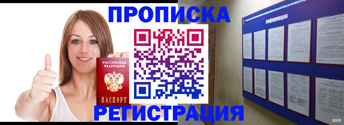 прописка от собственника в Полярном