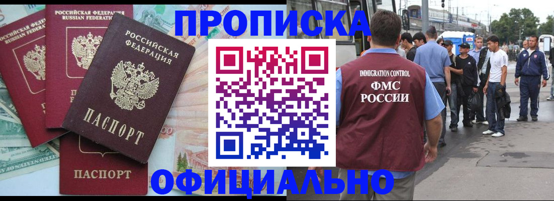 временная регистрация для школы в Полярном