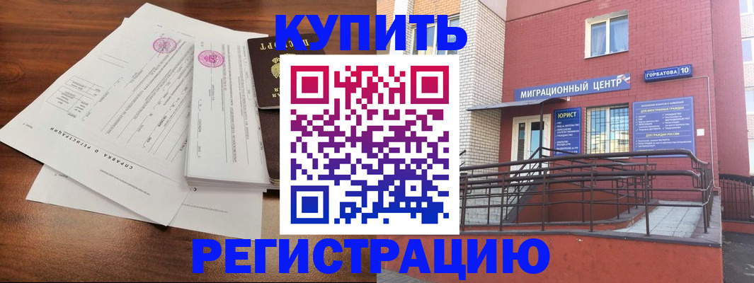 временная регистрация законно в Полярном