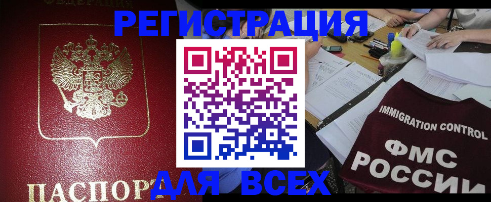 временная регистрация для школы в Полярном