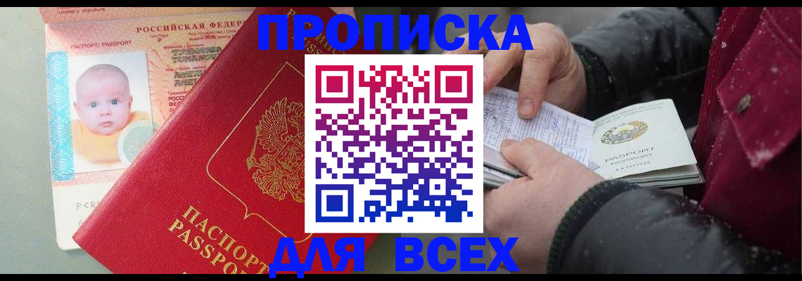 временная регистрация купить в Полярном
