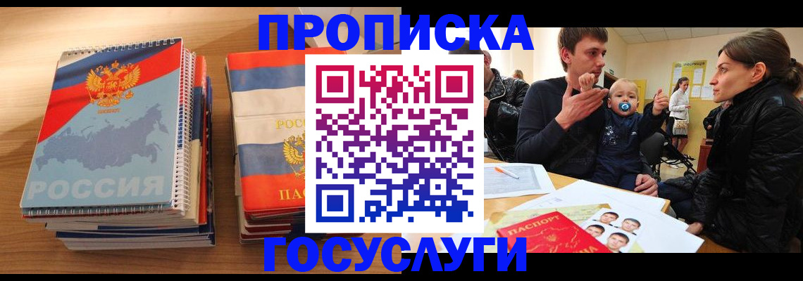прописка в Полярном